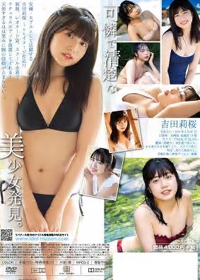 Clear 吉田莉桜 [LPFD-345]