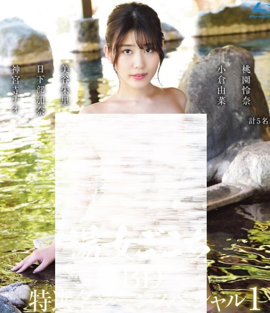湯女ごこち 超特選名シーンスペシャル1 [MBR-BN064]