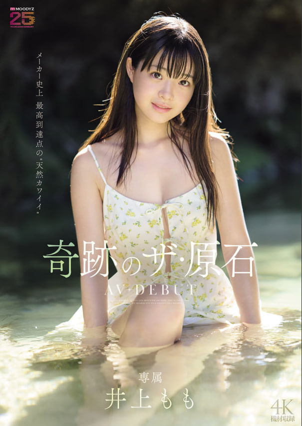 MIDA-493 井上桃